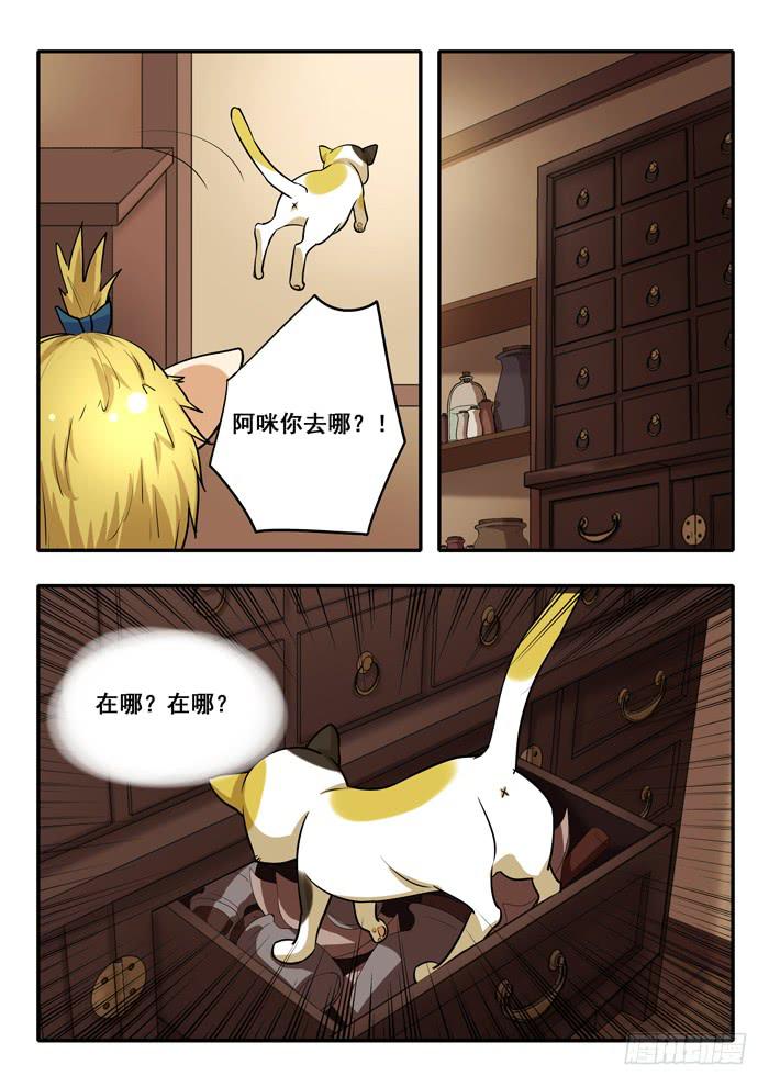 《木木长生》第31刻 真面目 第5页