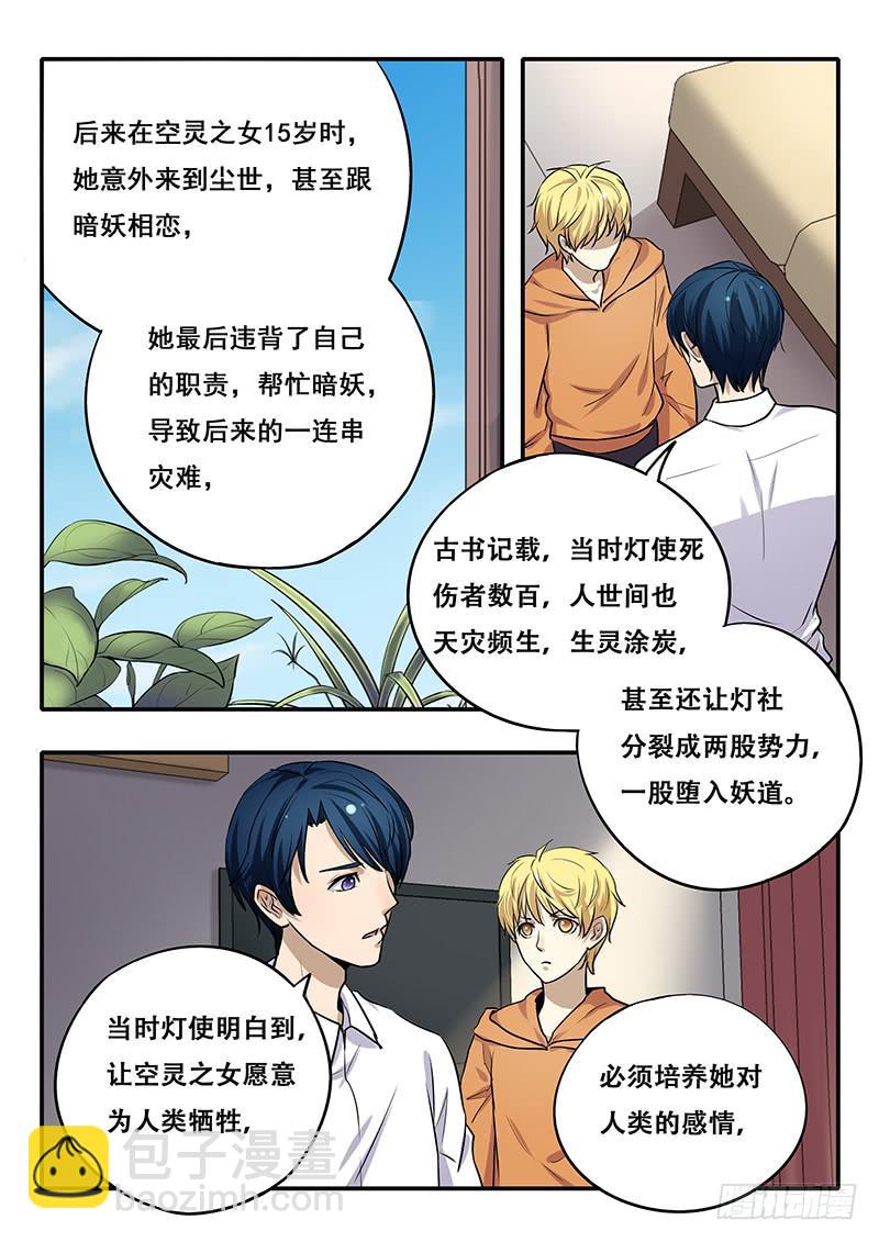 《木木长生》第34刻 三化阵 第10页