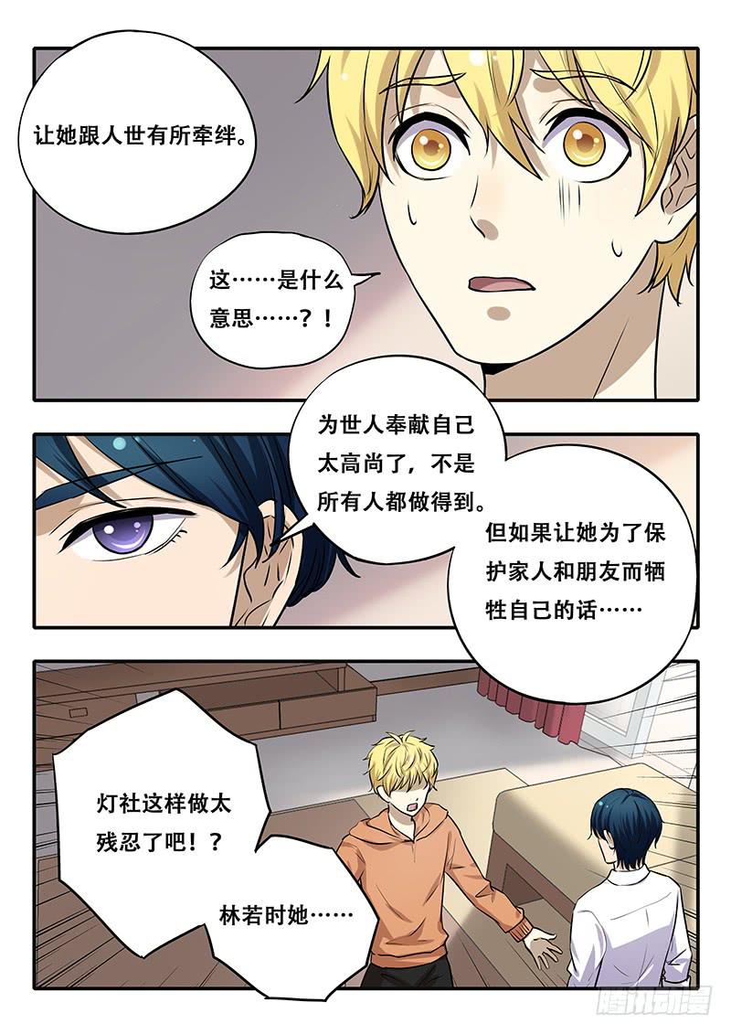 《木木长生》第34刻 三化阵 第11页