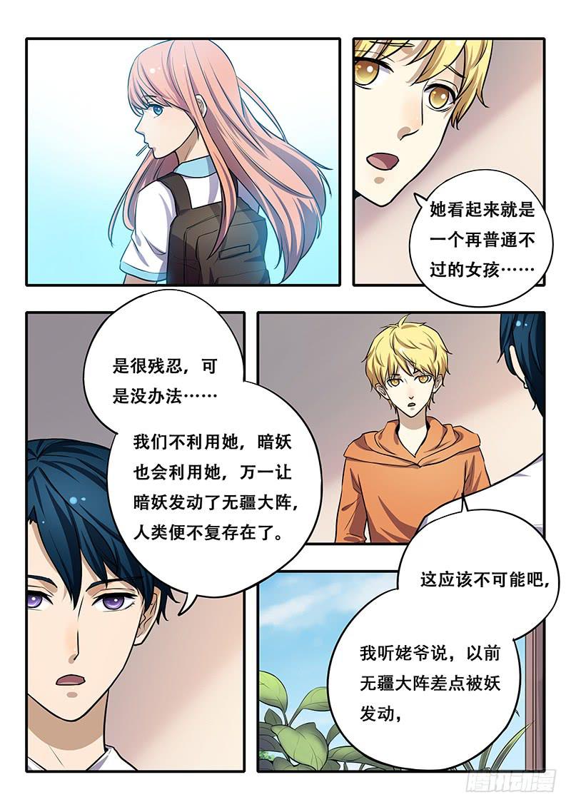 《木木长生》第34刻 三化阵 第12页