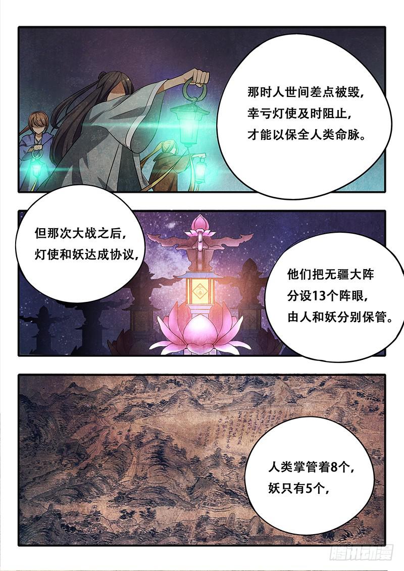 《木木长生》第34刻 三化阵 第13页