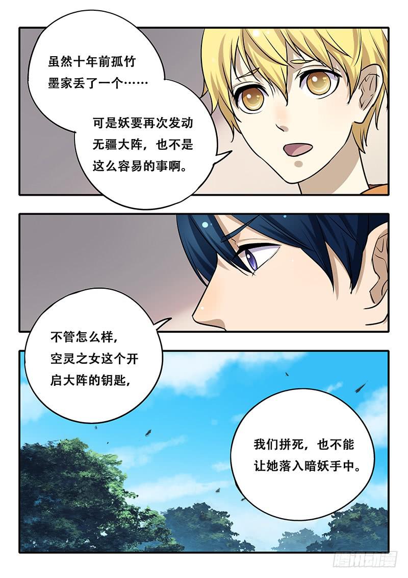 《木木长生》第34刻 三化阵 第14页