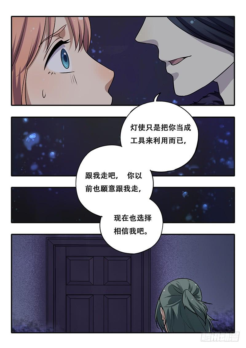 《木木长生》第34刻 三化阵 第1页