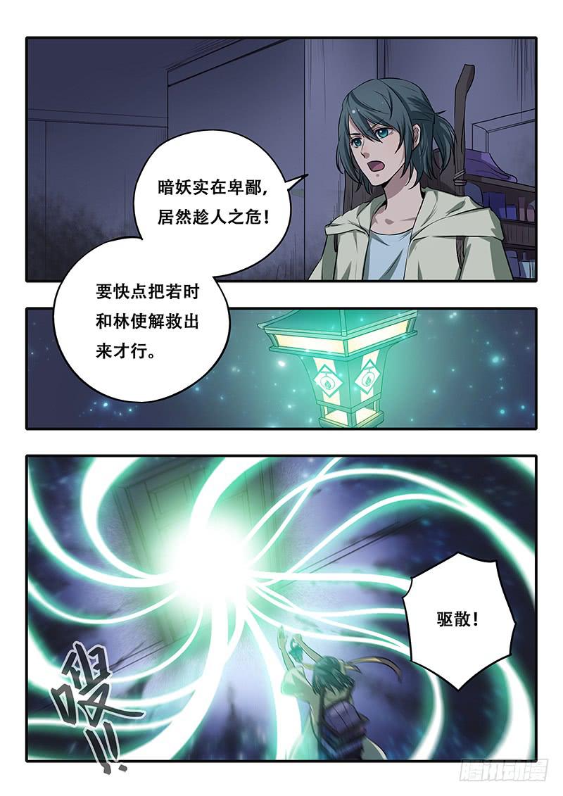 《木木长生》第34刻 三化阵 第2页