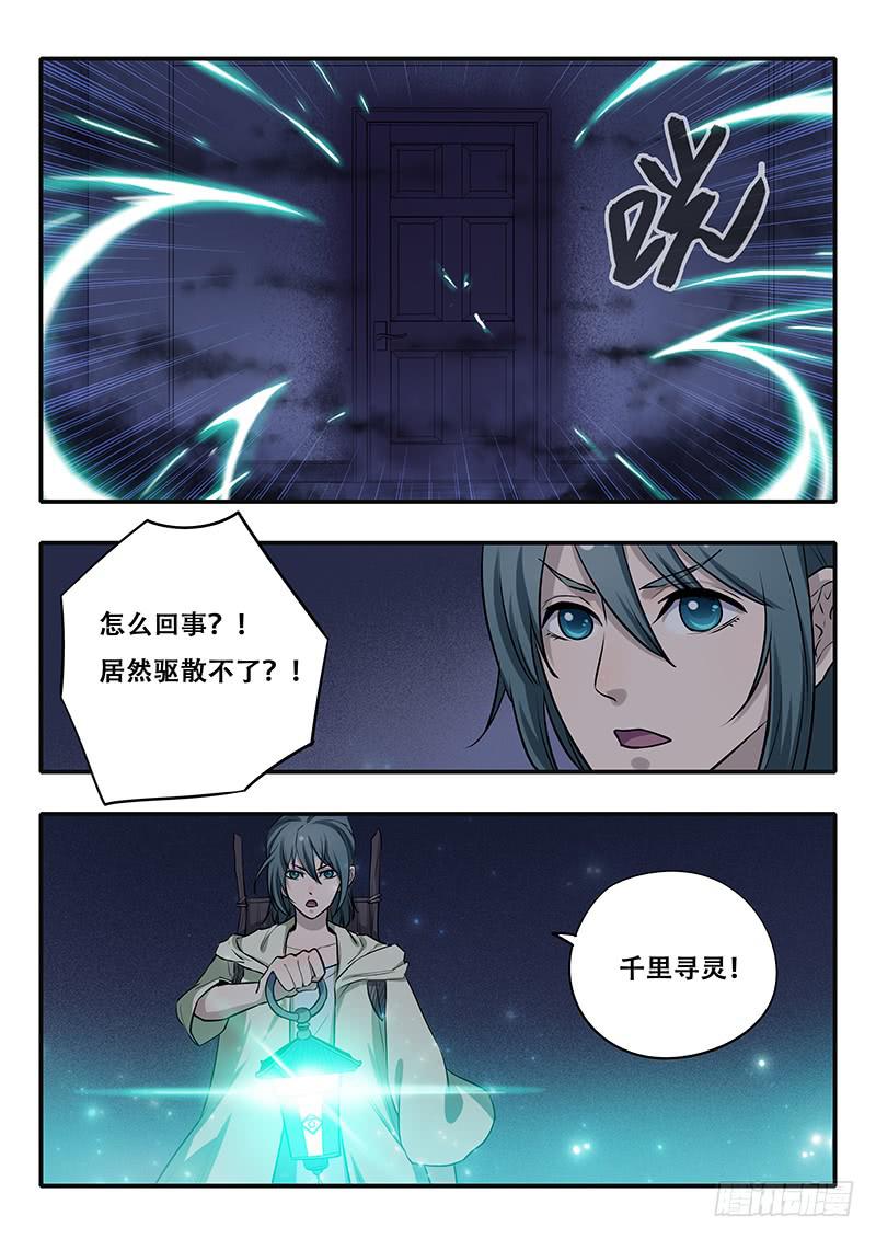 《木木长生》第34刻 三化阵 第3页