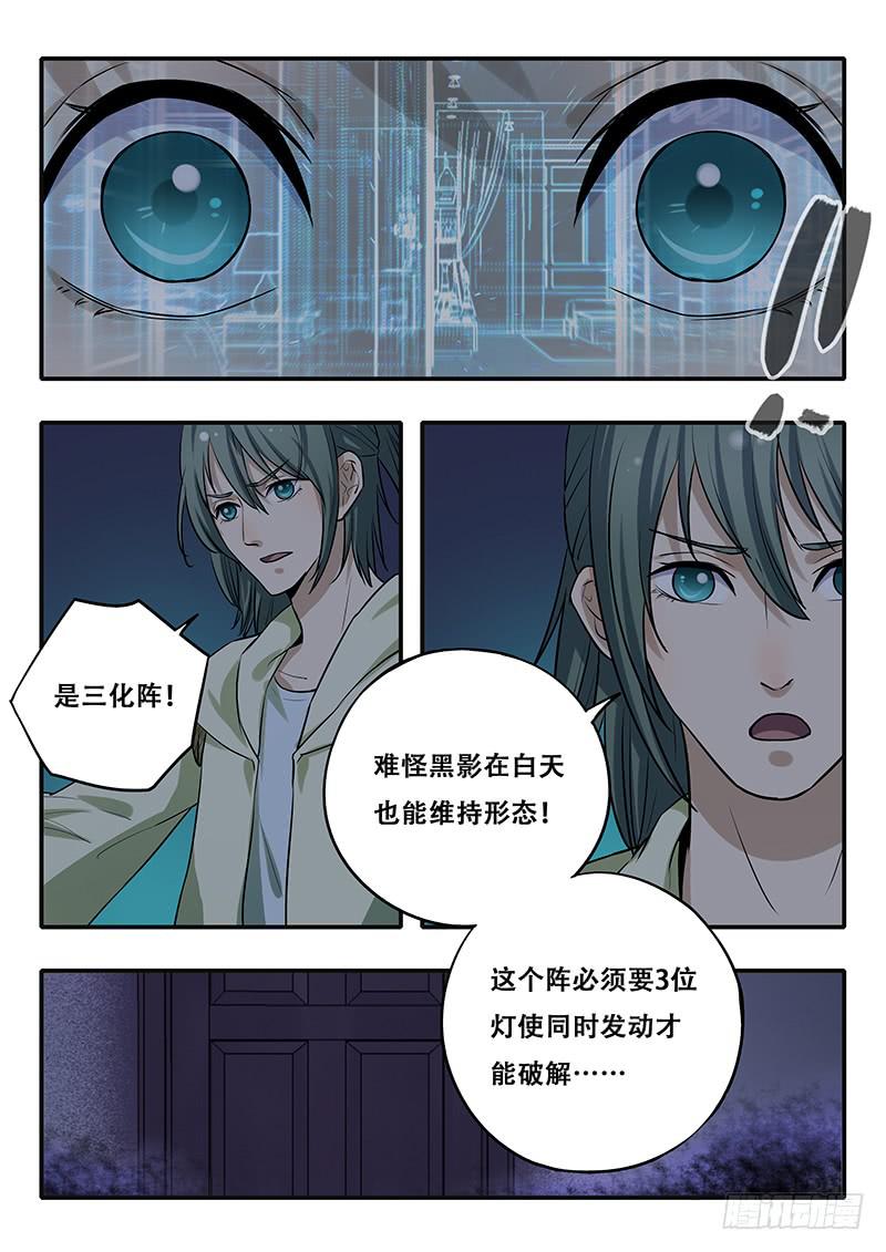 《木木长生》第34刻 三化阵 第5页