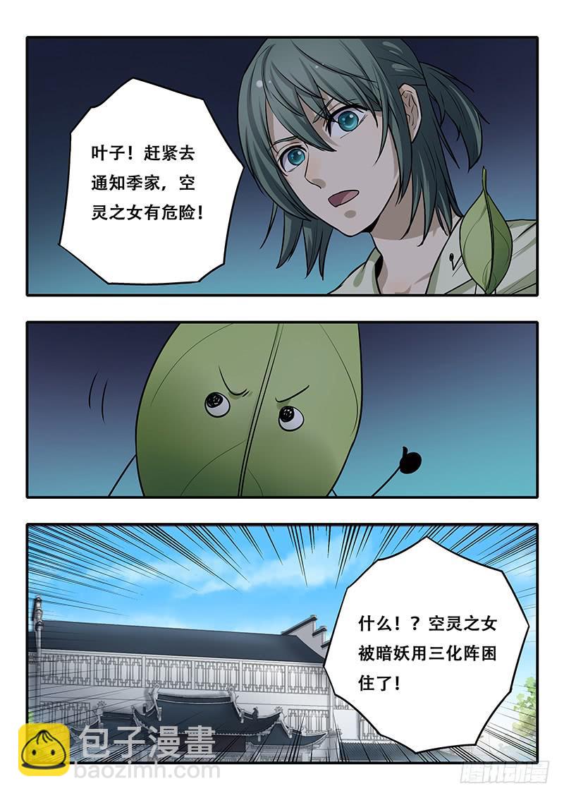 《木木长生》第34刻 三化阵 第6页