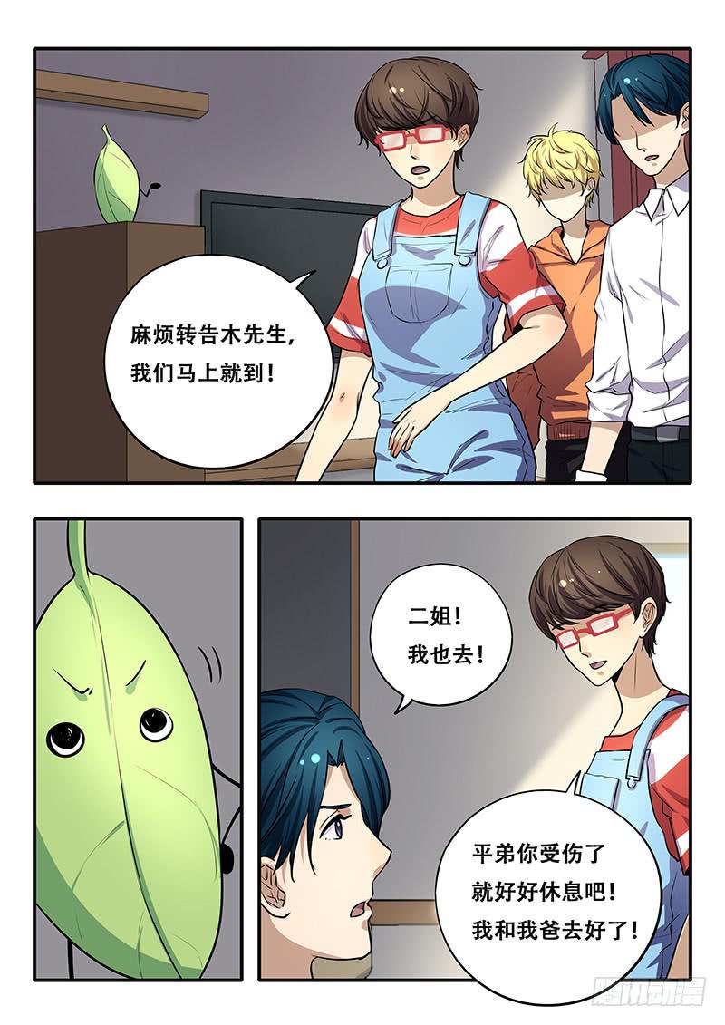 《木木长生》第34刻 三化阵 第7页