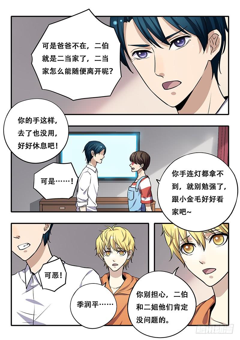《木木长生》第34刻 三化阵 第8页