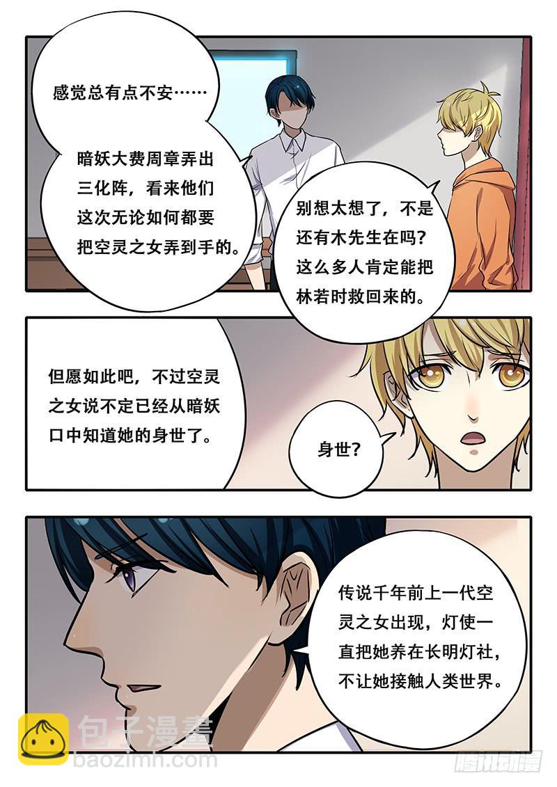 《木木长生》第34刻 三化阵 第9页