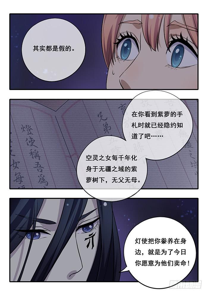 《木木长生》第33刻 活祭品 第10页