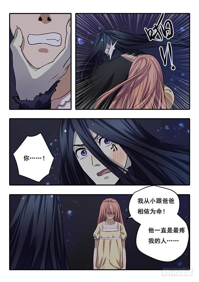 《木木长生》第33刻 活祭品 第11页