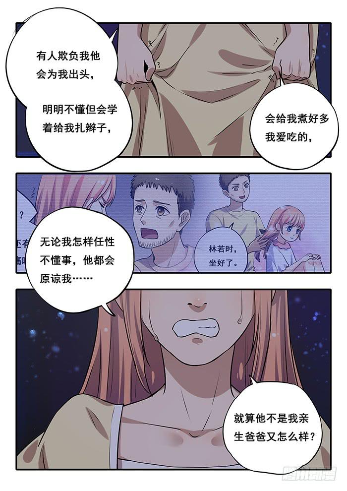 《木木长生》第33刻 活祭品 第12页