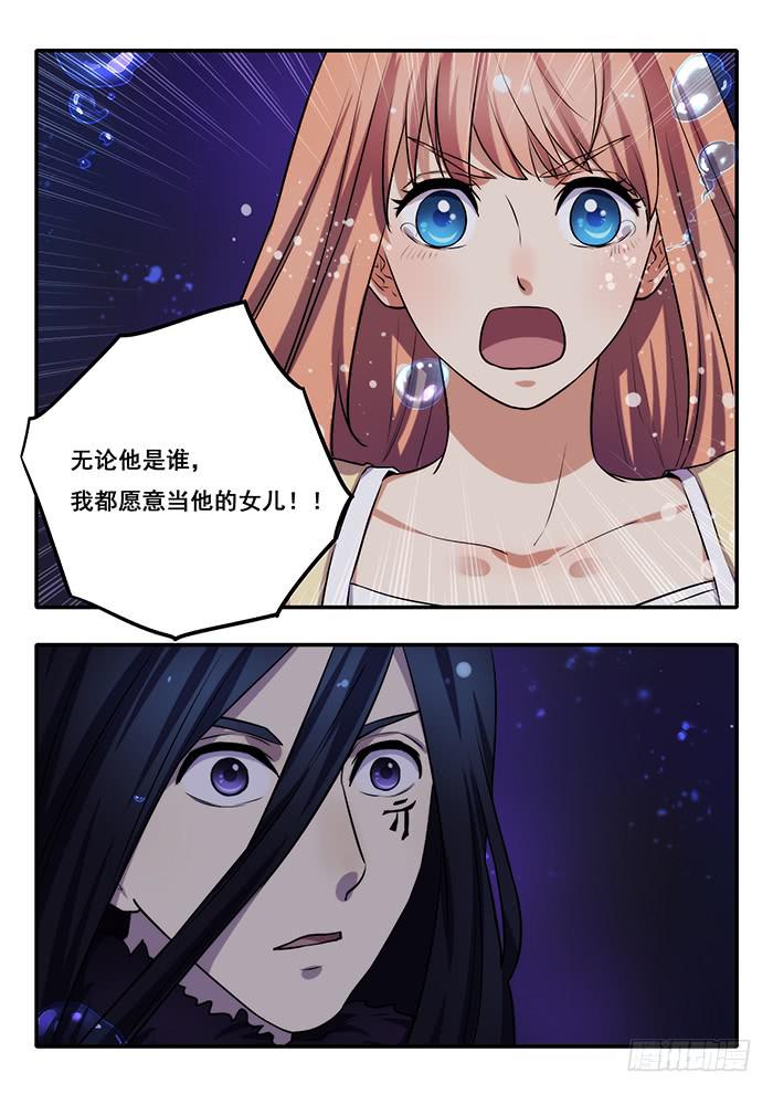 《木木长生》第33刻 活祭品 第13页