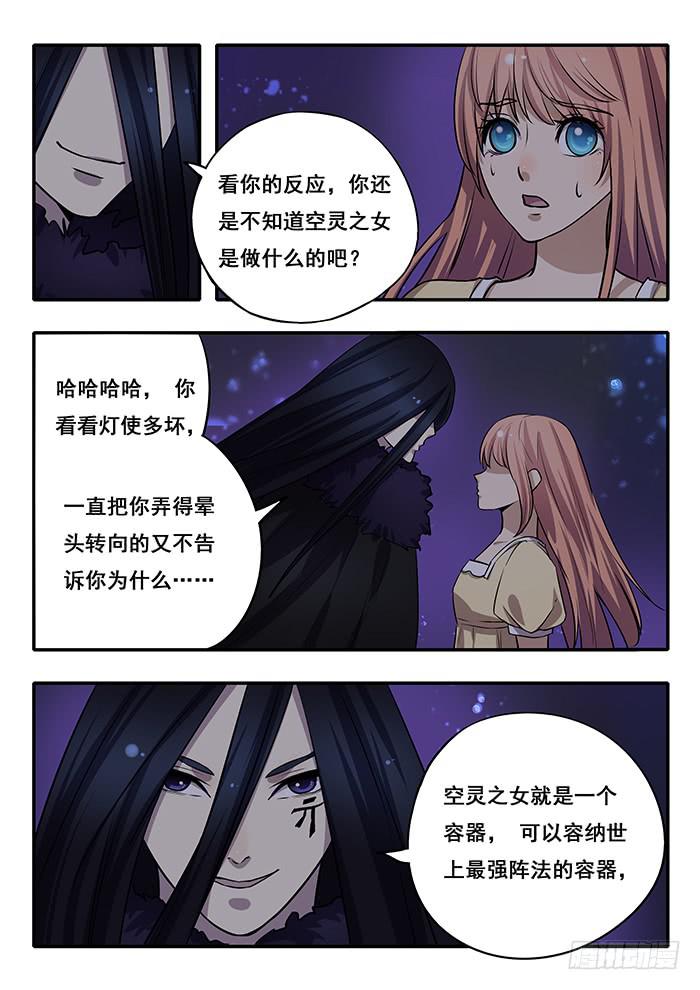 《木木长生》第33刻 活祭品 第14页