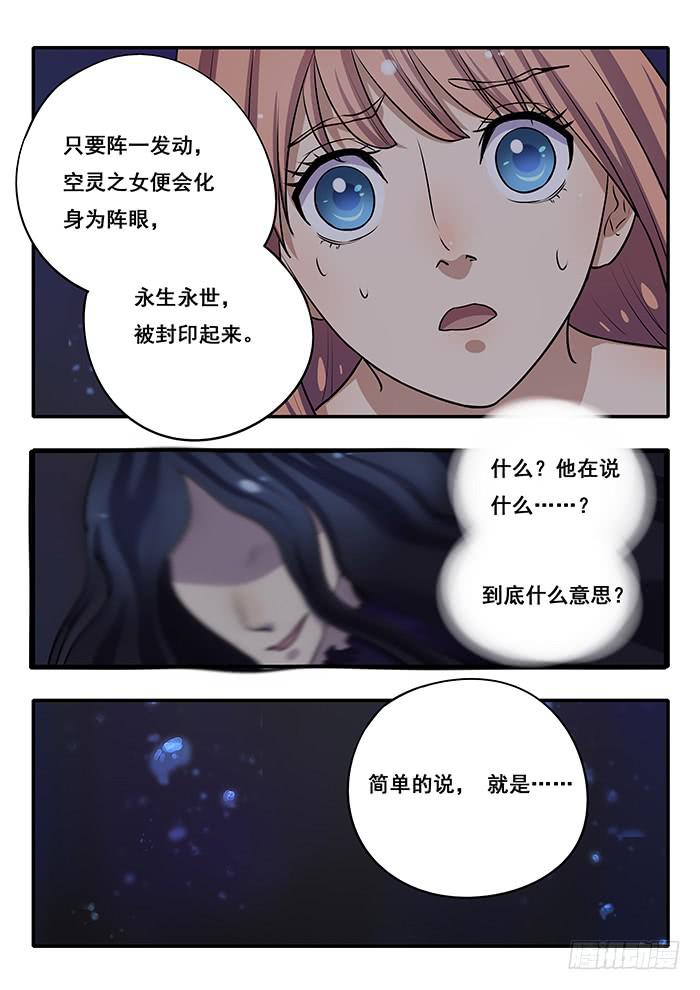 《木木长生》第33刻 活祭品 第15页