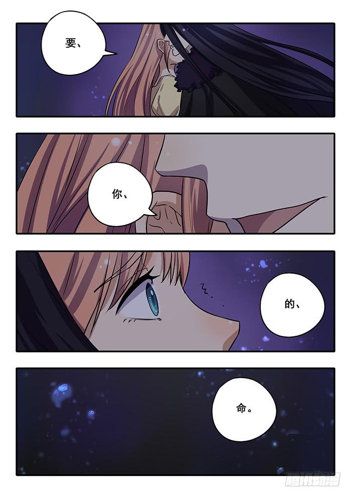《木木长生》第33刻 活祭品 第16页