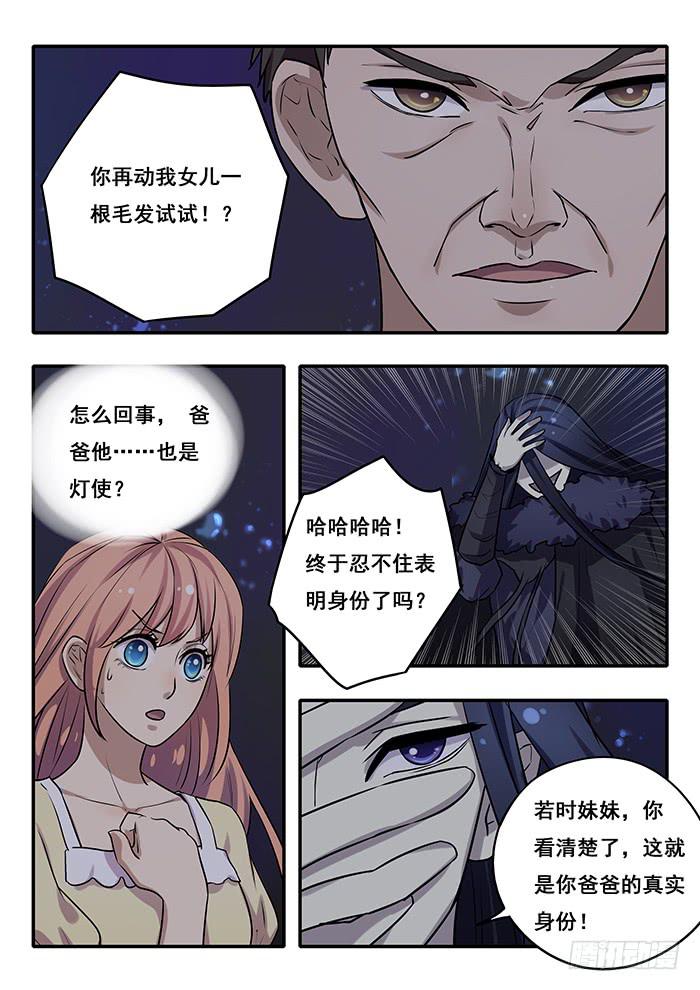 《木木长生》第33刻 活祭品 第1页
