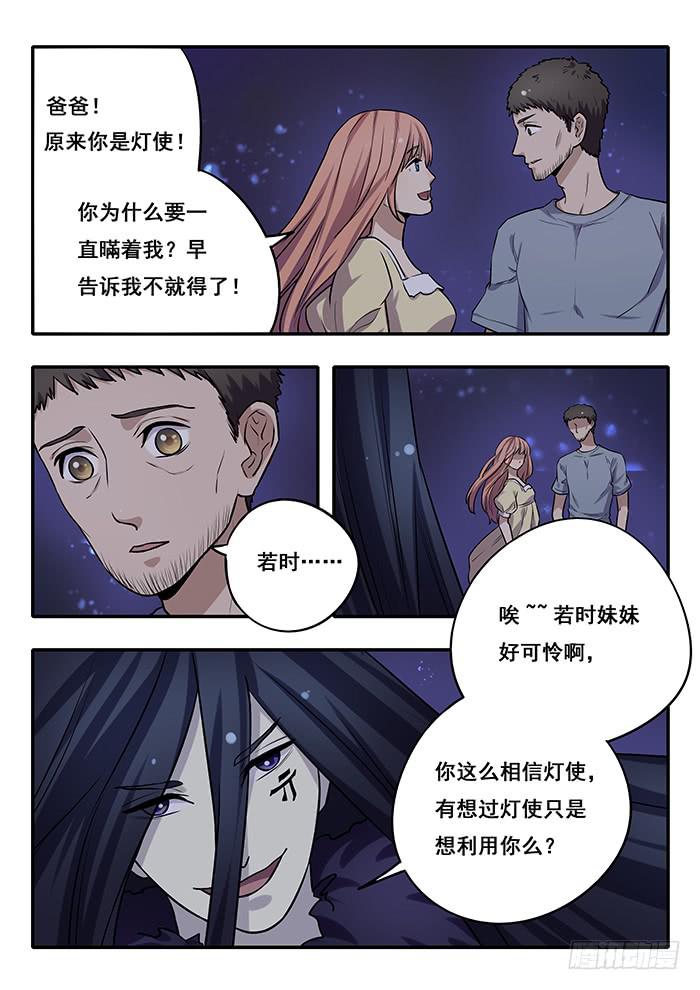 《木木长生》第33刻 活祭品 第2页