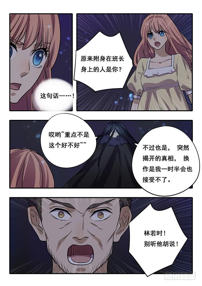 《木木长生》第33刻 活祭品 第3页