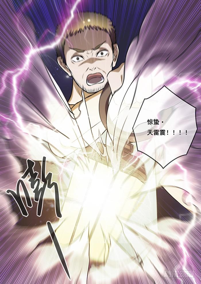 《木木长生》第33刻 活祭品 第4页