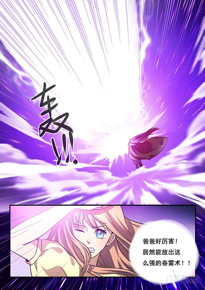 《木木长生》第33刻 活祭品 第5页