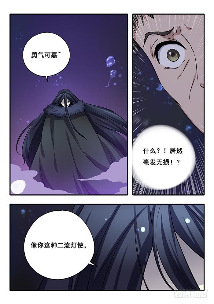 《木木长生》第33刻 活祭品 第6页