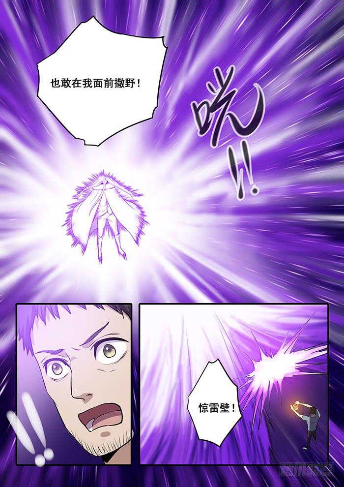 《木木长生》第33刻 活祭品 第7页