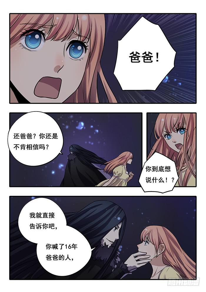 《木木长生》第33刻 活祭品 第9页