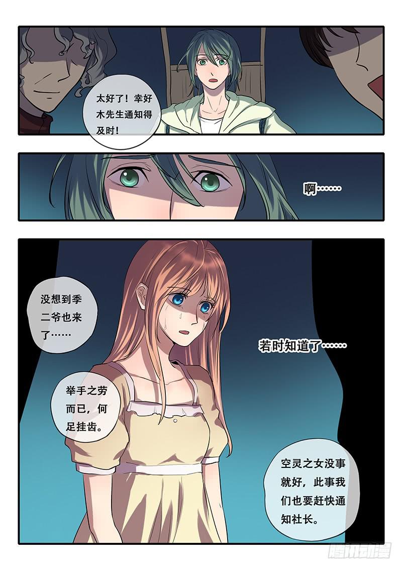 《木木长生》第38刻 棋差一着 第5页