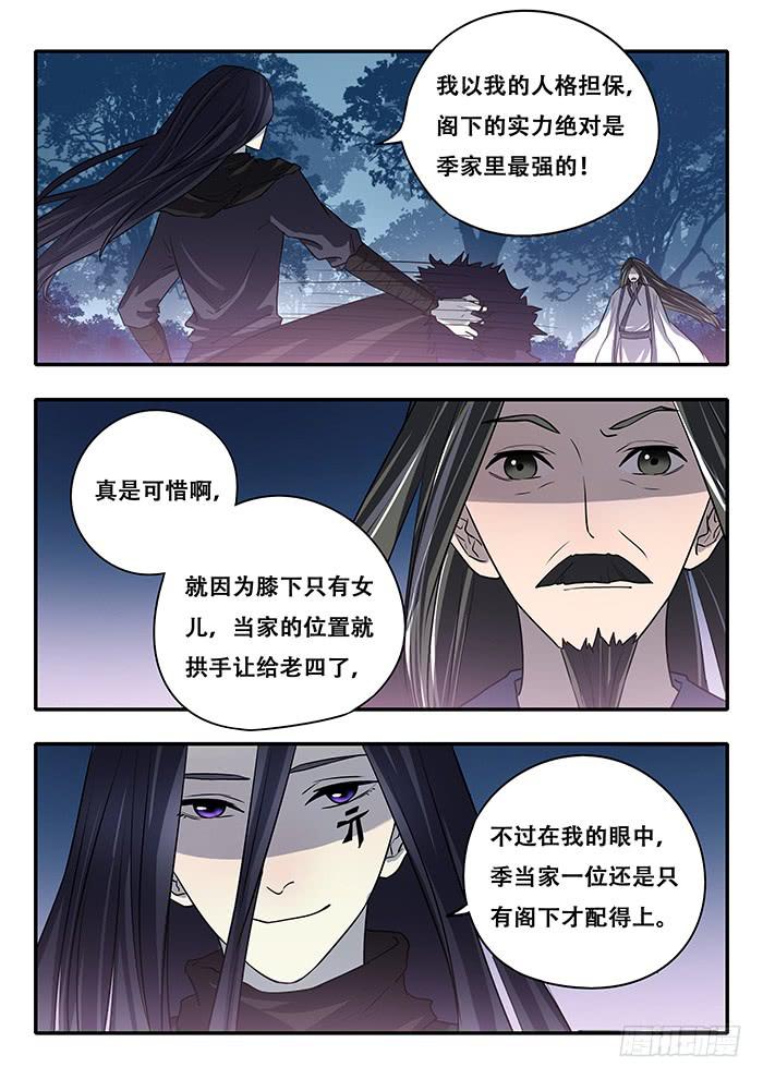 《木木长生》第36刻 季家阵眼 第10页