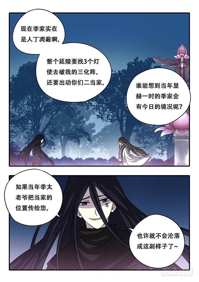 《木木长生》第36刻 季家阵眼 第11页