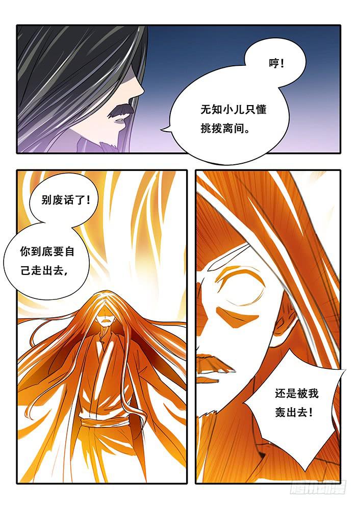 《木木长生》第36刻 季家阵眼 第12页