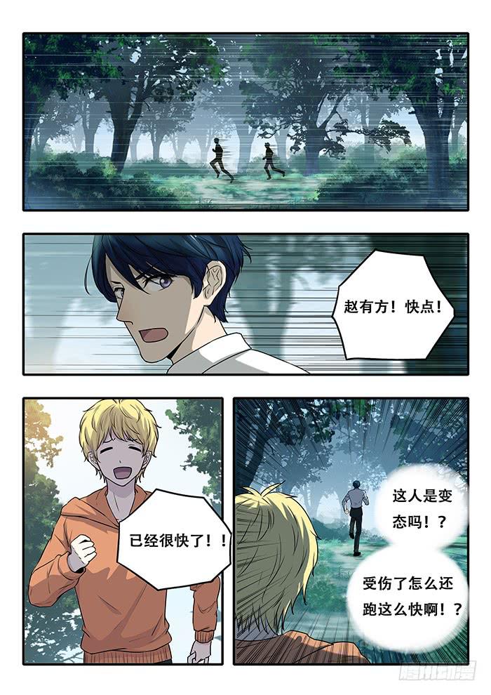 《木木长生》第36刻 季家阵眼 第1页