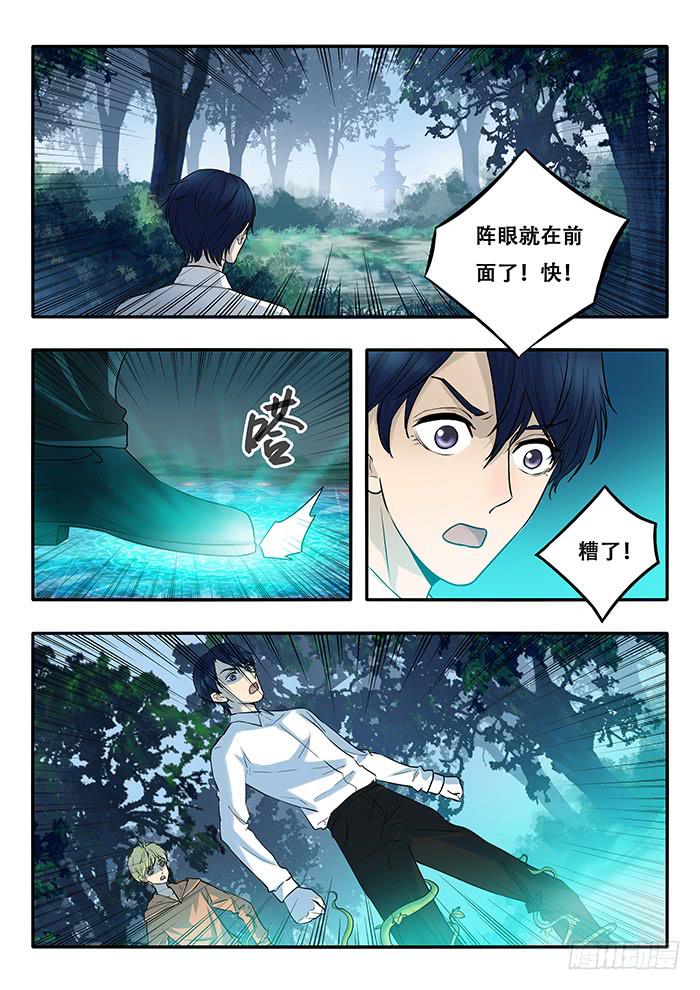 《木木长生》第36刻 季家阵眼 第2页