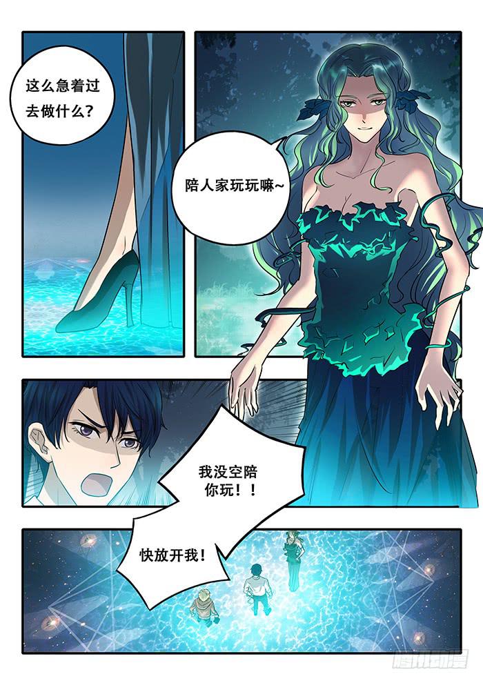 《木木长生》第36刻 季家阵眼 第3页