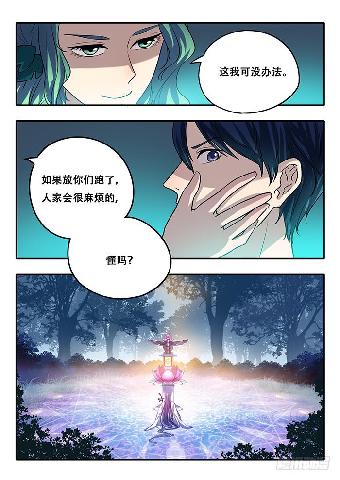 《木木长生》第36刻 季家阵眼 第4页
