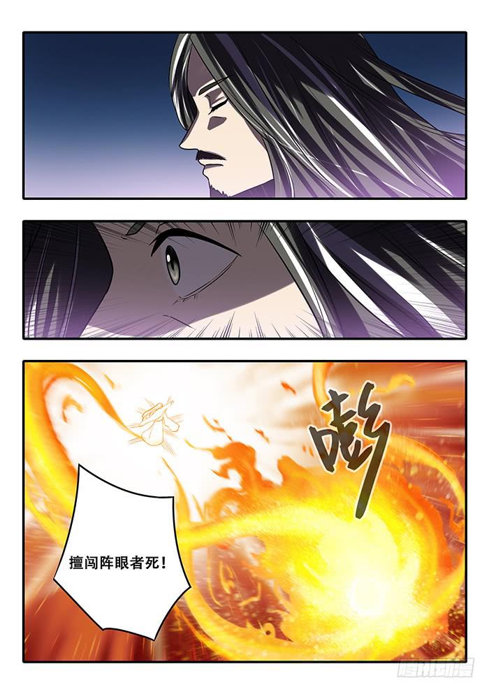 《木木长生》第36刻 季家阵眼 第5页