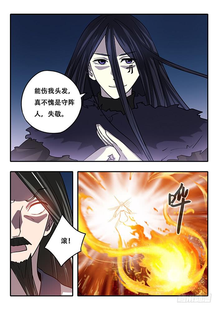 《木木长生》第36刻 季家阵眼 第7页