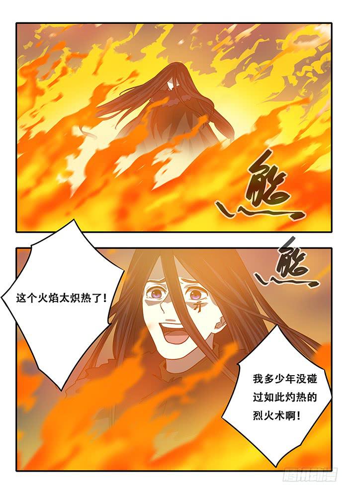 《木木长生》第36刻 季家阵眼 第8页