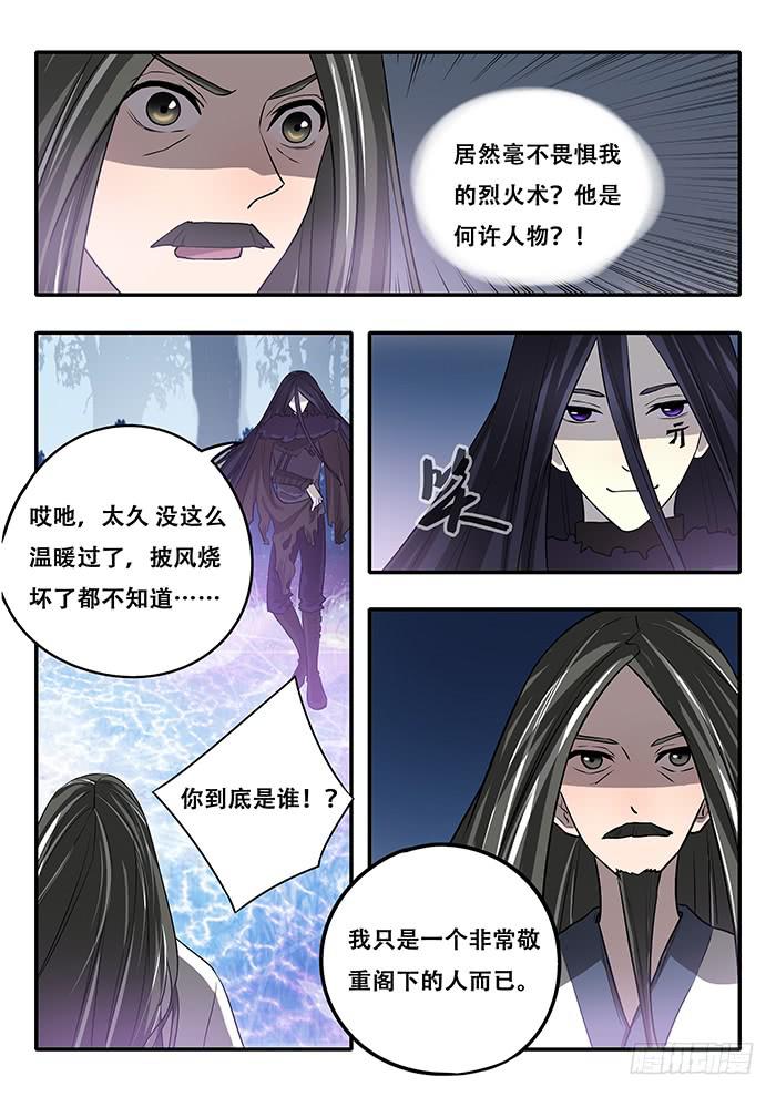 《木木长生》第36刻 季家阵眼 第9页