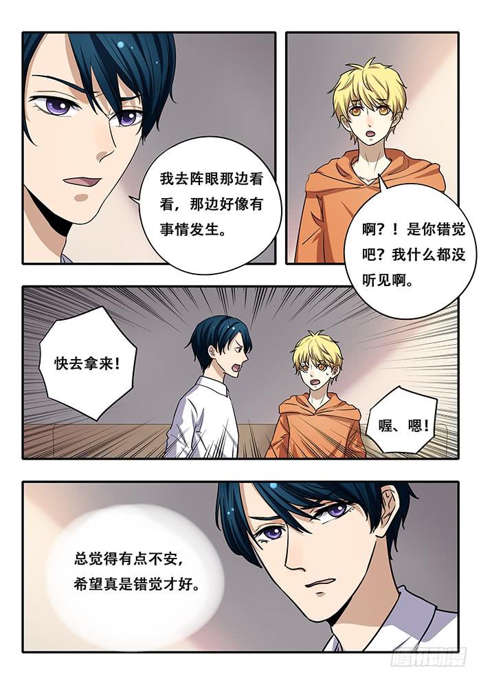 《木木长生》第35刻 养育之恩 第10页