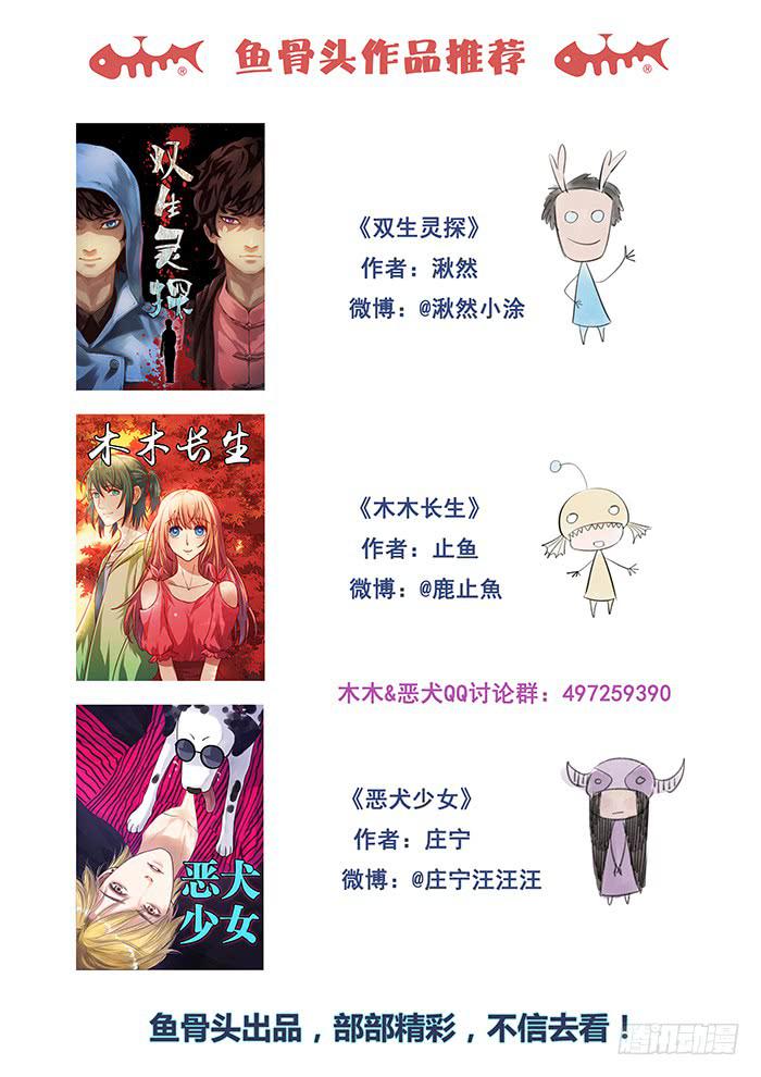《木木长生》第35刻 养育之恩 第11页