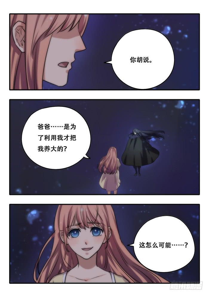 《木木长生》第35刻 养育之恩 第1页