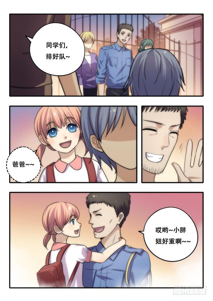 《木木长生》第35刻 养育之恩 第2页