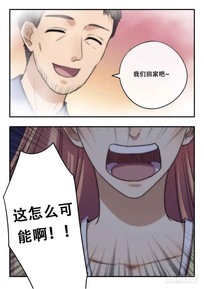《木木长生》第35刻 养育之恩 第3页