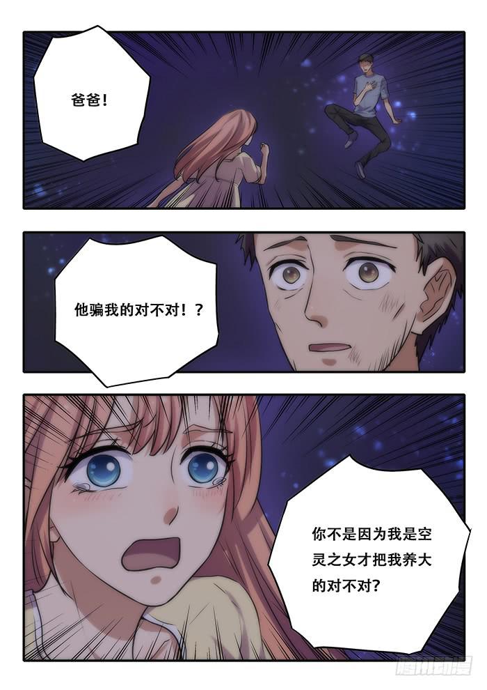 《木木长生》第35刻 养育之恩 第4页