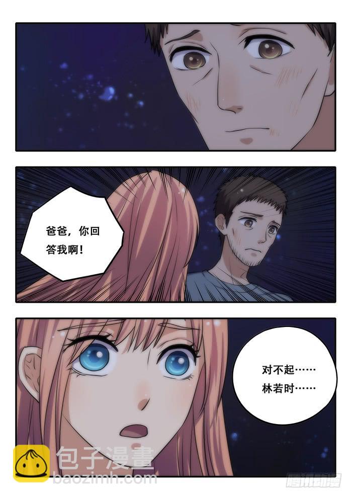 《木木长生》第35刻 养育之恩 第5页