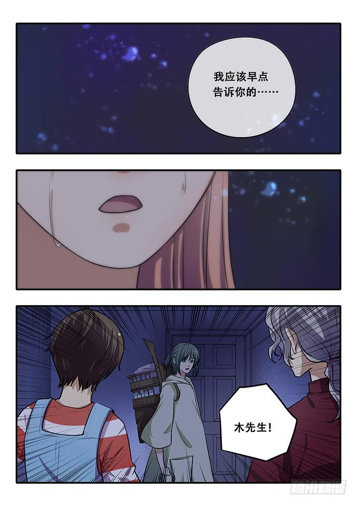 《木木长生》第35刻 养育之恩 第6页