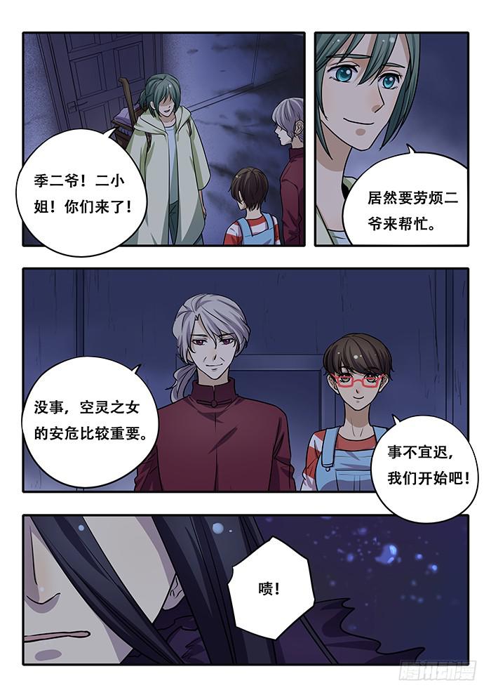 《木木长生》第35刻 养育之恩 第7页